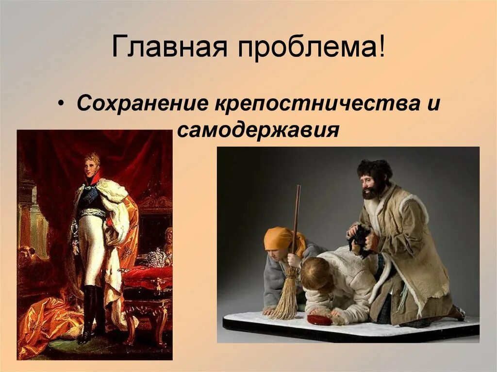 Сохранение и укрепление самодержавия. Сохранение самодержавия. самодержавие и крепостничество. самоорганизация вместо самодержавия. самодержавие это.