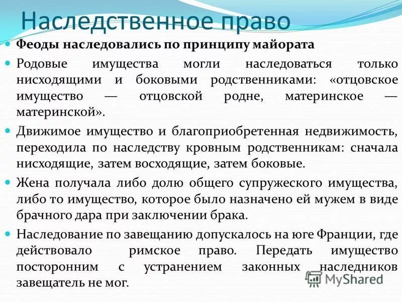 майорат это в истории. майорат это в истории. майорат это при петре 1. майорат это в истории. майоратная система наследования.