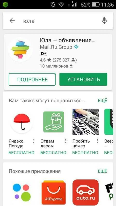 Где программа юла. Юла приложение. юла объявления. программа юла объявления. приложения объявлений.