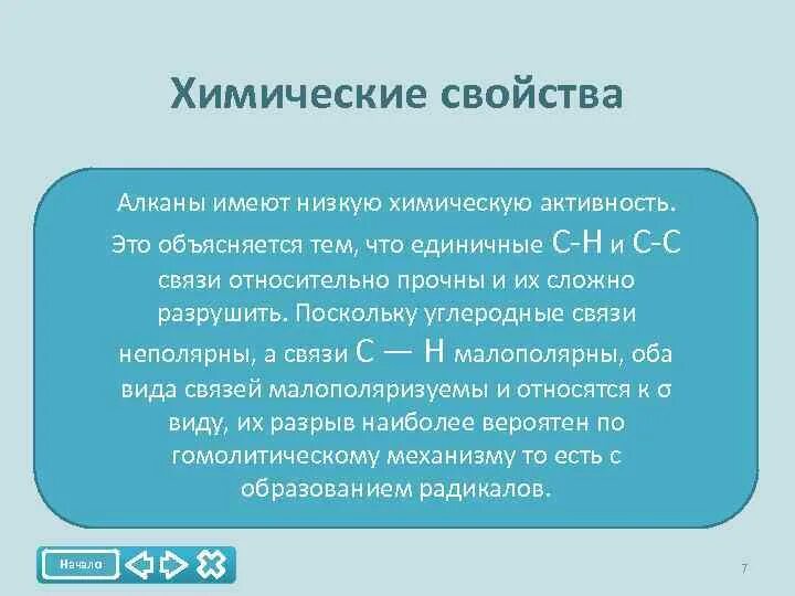 Низкая химическая активность