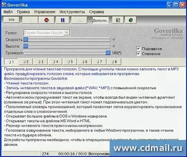Программа для озвучки разными голосами