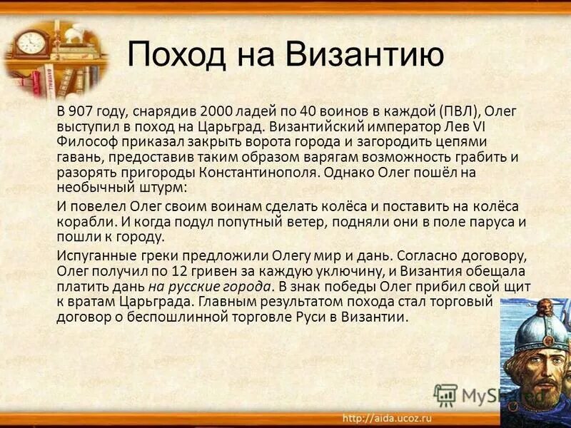 907 Год поход Олега. 907 Год поход Олега на Царьград. Походы Олега на Византию. Русь в результате победы