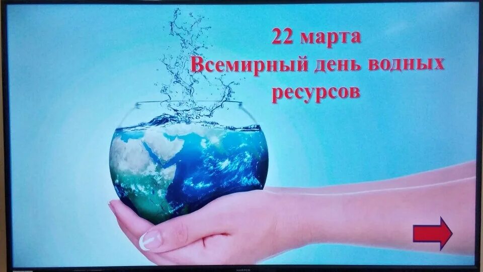 Всемирный день воды в библиотеке