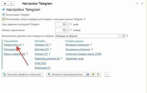 Настройки тг