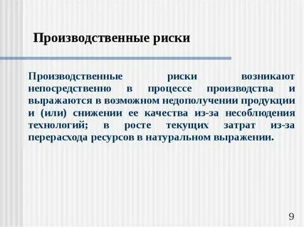 Риски создания производства