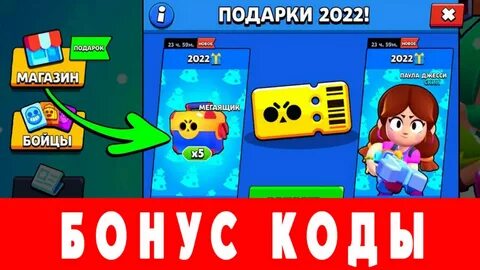 Коды браво старс 2024 октябрь