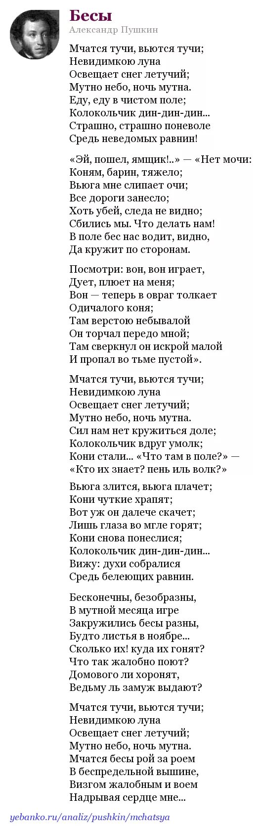 Содержание бесы пушкина. Содержание бесы пушкина