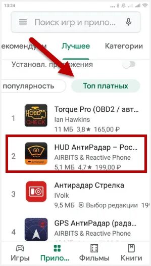 Как пользоваться платными приложениями