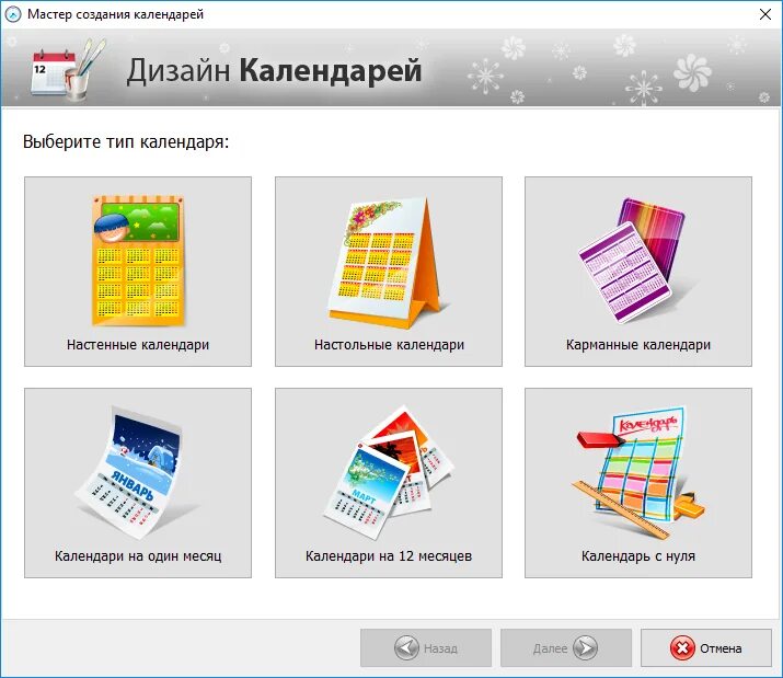 Работа с календарем программа. Календарная программа. Календарная программа. Программа дизайн календарей. Календарная программа.