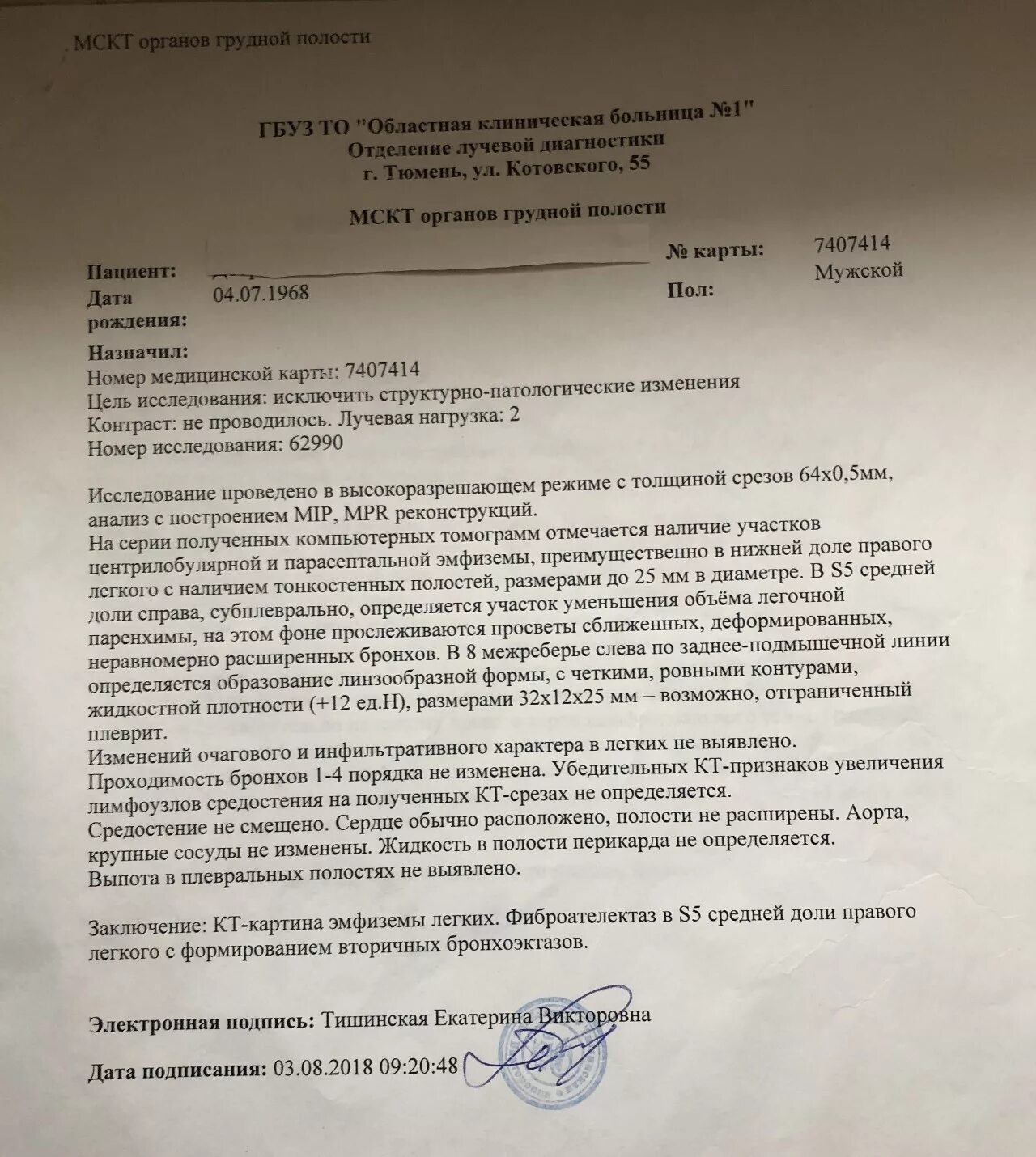 Что значит в заключении кт