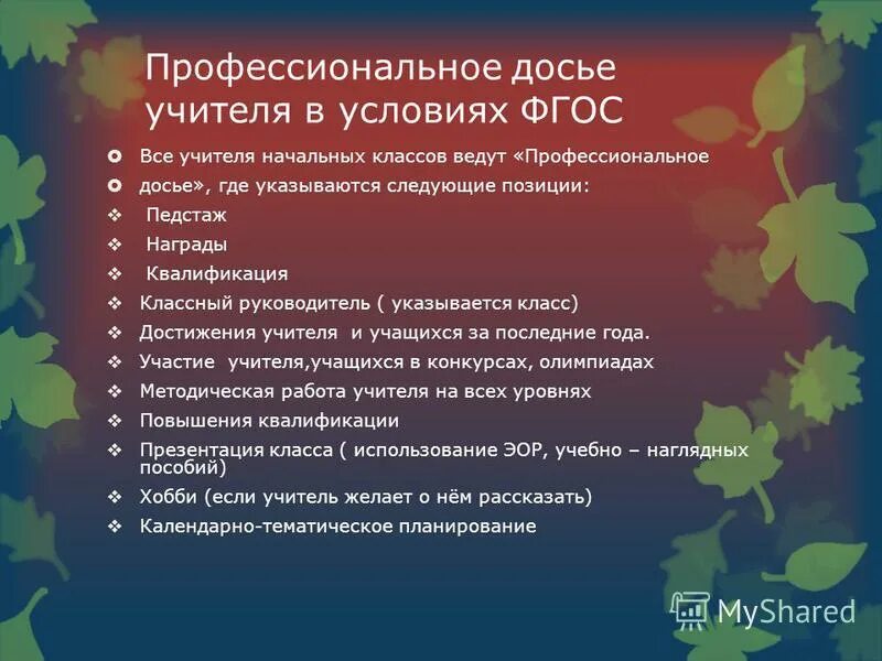 шуточное досье на учителя физики. информационное досье образцы. шуточное досье на учителя английского языка. шпионское досье. досье на учителей шуточное.