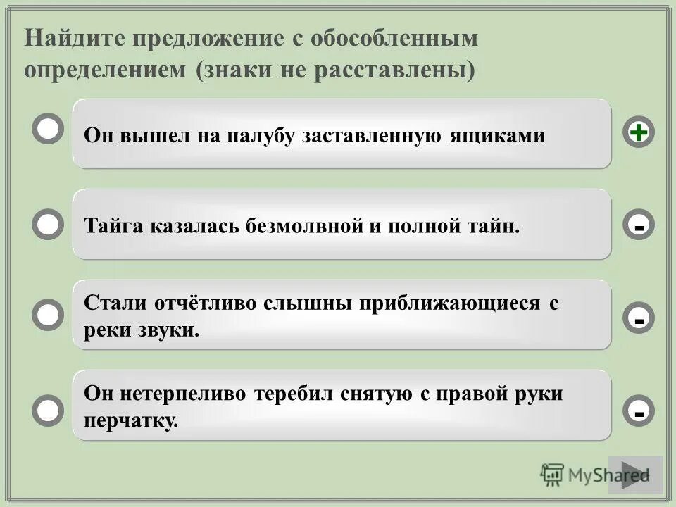 Найдите предложение с обособленным распространенным определением. Найдите предложение с обособленным распространенным определением