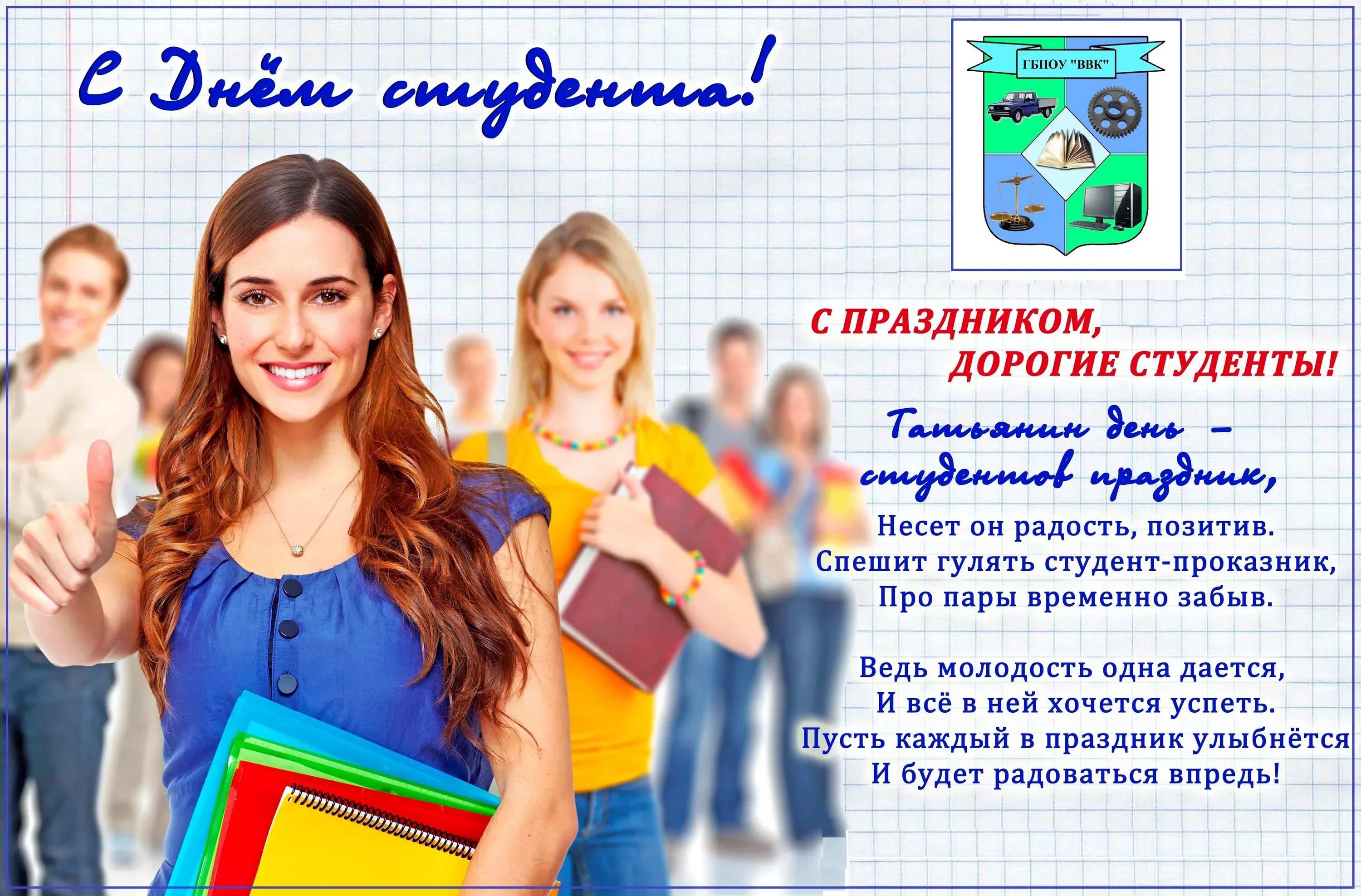 Провели день студента. С днем студента. поздравить с днем студента. поздравление студенту. с днём студента поздравления картинки.