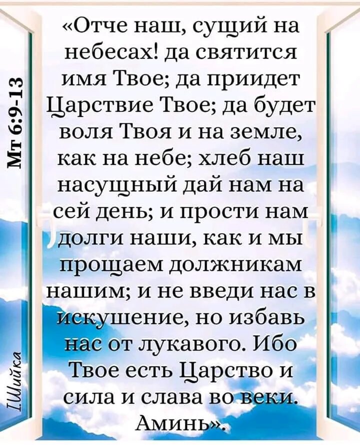 Отче наш сущий на небесах. Отче сущий на небесах да святится имя твое. Молитва Отче наш сущий на небесах. Отец наш Небесный да святится. Отче наш да будет воля твоя