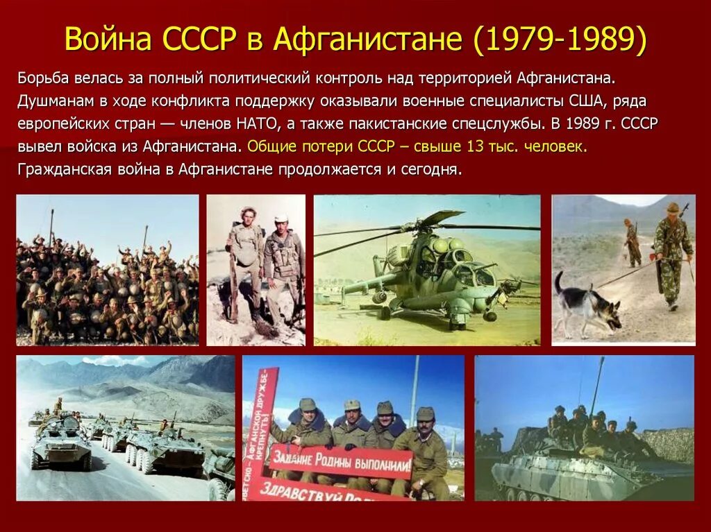 Ввод советских войск в афганистан участники. Ввод войск в Афганистан 1979. Армия Афганистана 1989.