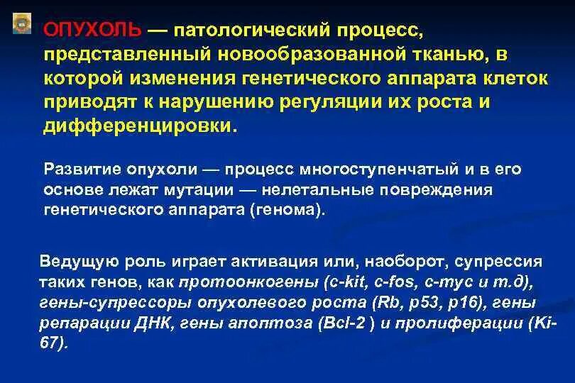 Характеристика опухолевого процесса. Опухоль это патологический процесс. Характеристика опкхолего процесса. Что такое патологические новообразования. Локальное опухоль