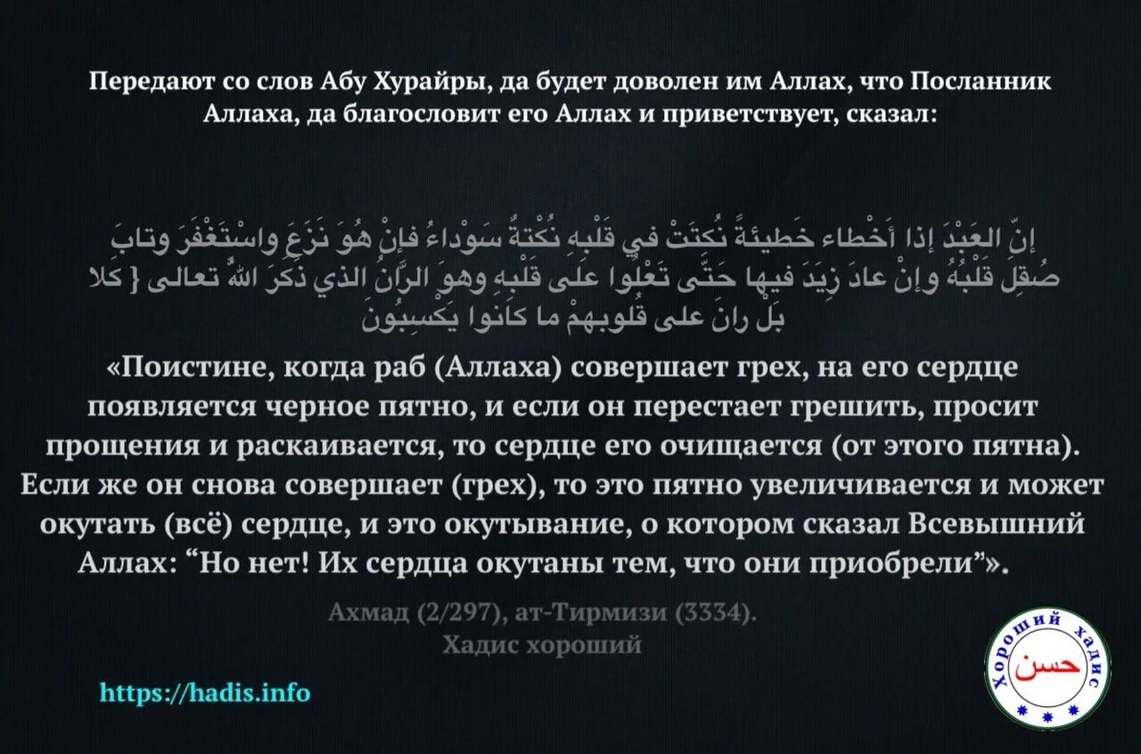 Передает что посланник аллаха сказал. Хадис про сердце. Хадисы посланника Аллаха сказал. АТ-Тирмизи хадисы на арабском языке. Хадисы на арабском.