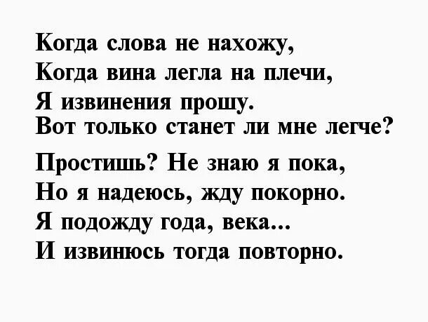 Обижаться когда предложение. Стихи про обиду. Стихи о обиде на любимого человека. Стихи о прощении любимому мужчине до слез. Стихи о мужчинах которые обижают женщин.