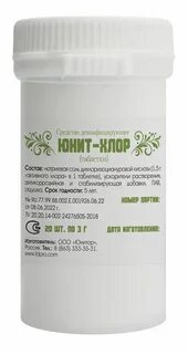 Таблетки юнит хлор инструкция по применению