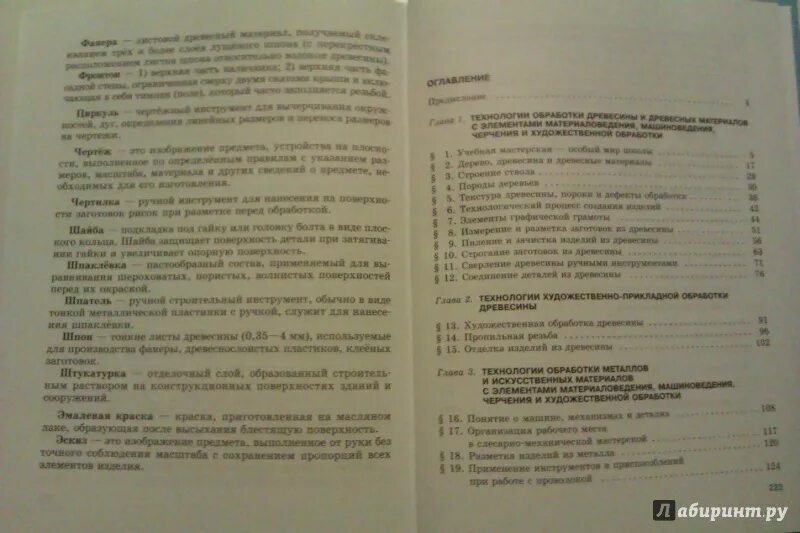 Технология Глозман учебники. Учебники по технологии Глозман Кожина. Учебник технология Глозман Кожина Хотунцев. Глозман технология 5 кл учебное пособие.