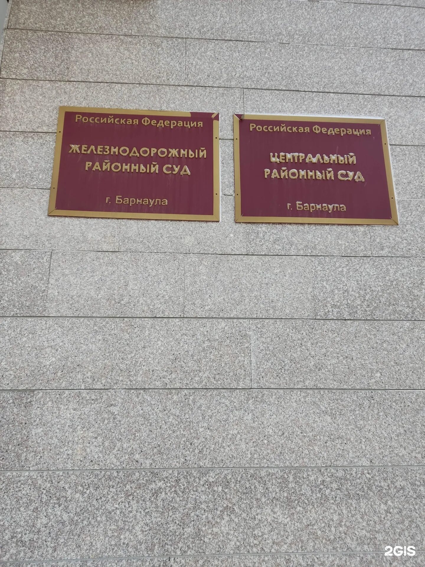 Железнодорожный районный суд алтайского края. Центральный районный суд. Железнодорожный районный суд г Барнаула. Суд железнодорожного района. Центральный районный суд Барнаула.