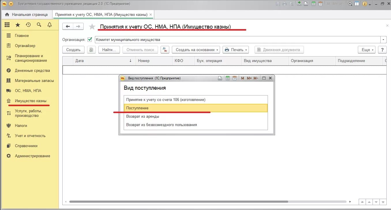 Учет имущества казны в 1с. Учет казны в 1с 8.3 Бухгалтерия. Передача в казну основных средств проводки. Учет имущества казны в 1с бухгалтерии бюджетного учреждения 8. Поступление в аренду в 1с