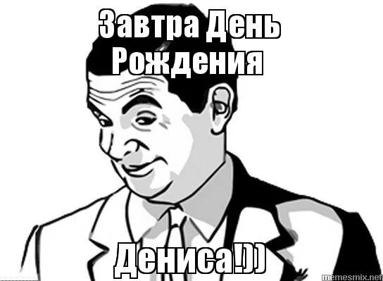 Скоро день рождения что делать. Скоро день рождения что делать
