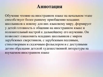 Обучение аннотации
