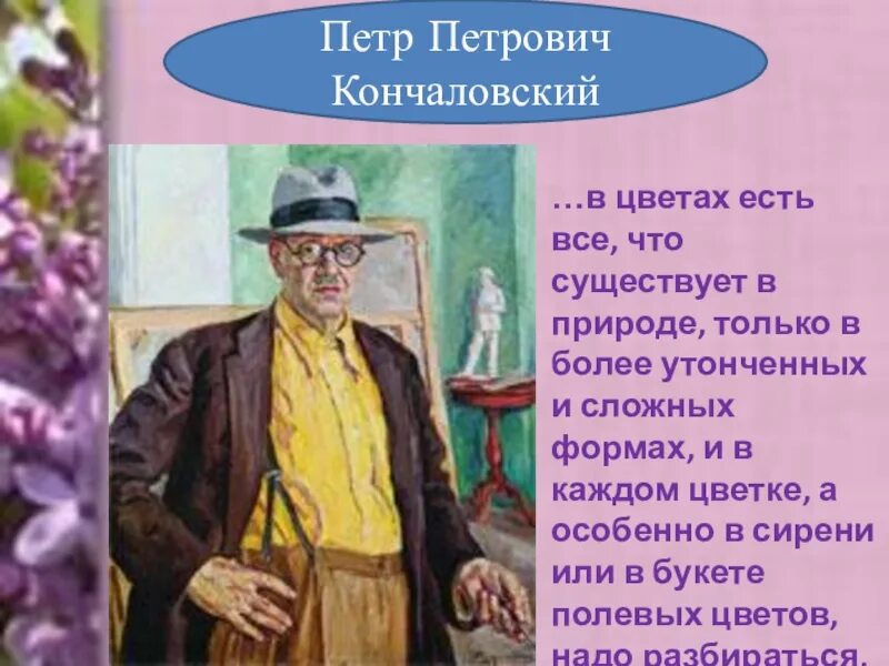 Фото петра кончаловского сына. П.п. кончаловский. «агава».. пётр кончаловский произведения. сочинение по картине п кончаловского сирень в корзине. петр кончаловский хирург.