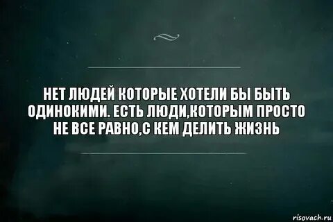 Бывало и лучше когда говорят