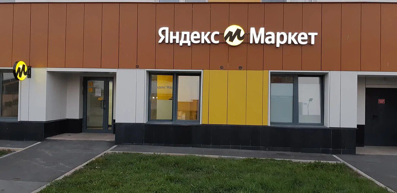 Маркет вывеска. Вывеска маркет