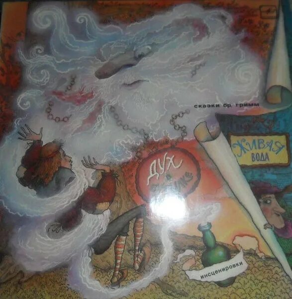 Сказки духа. Аудиосказки братьев гримм. Живая вода братья гримм. Сказки духа. Дед лесовик славянская мифология.