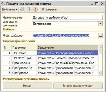 Параметры печатной формы