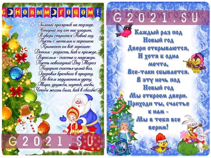 С новым годом родителей в детском саду. Поздравление с новым годом 2025 короткие. поздравление на новый год 2025. новогоднее пожелание 2025 года новые. поздравление на новый год 2025 в стихах.