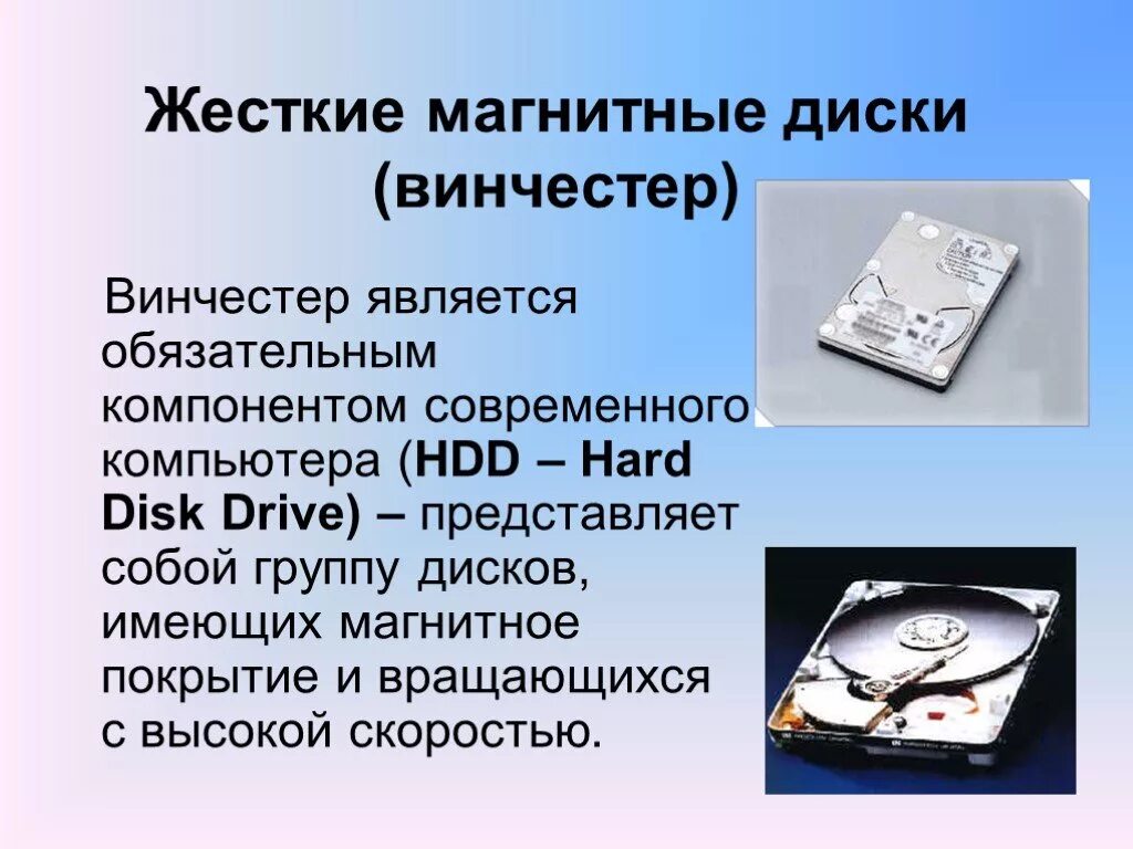 Жесткий диск хранит информацию. Жесткий диск является. Жесткий магнитный диск представляет собой. Жёсткий диск является внешней памятью. Жесткий магнитный диск это в информатике.