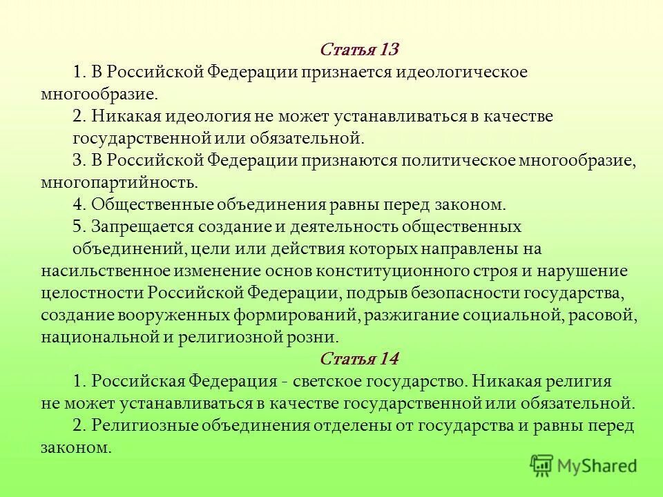 В рф признается политическое многообразие