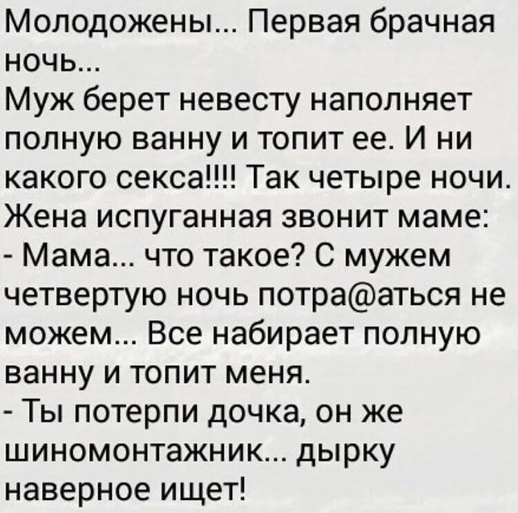 Анекдоты брачная ночь. Анекдот. Лучшие анекдоты. Анекдот дня. Анекдоты в картинках смешные.