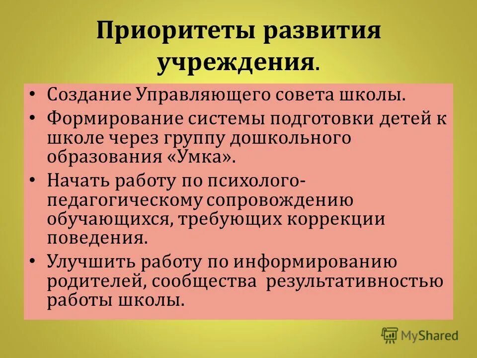 Управляющий совет картинки. Коллегиальное управление школой. Создание управляющего совета. Управляющий совет образовательного учреждения. Создание управляющего совета.