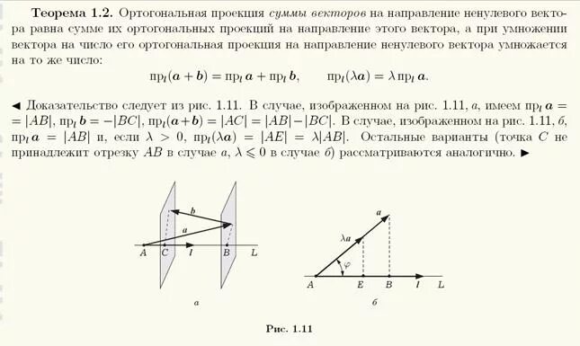 Найти ортогональную проекцию вектора. Проекция вектора на ось формула аналитическая геометрия. свойства ортогональной проекции вектора на ось. проекция вектора на ось линейная алгебра. теорема о проекции вектора на ось.