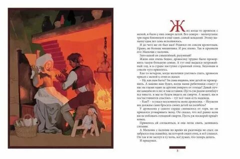 Пересказ мальчики 4 класс литературное чтение краткий
