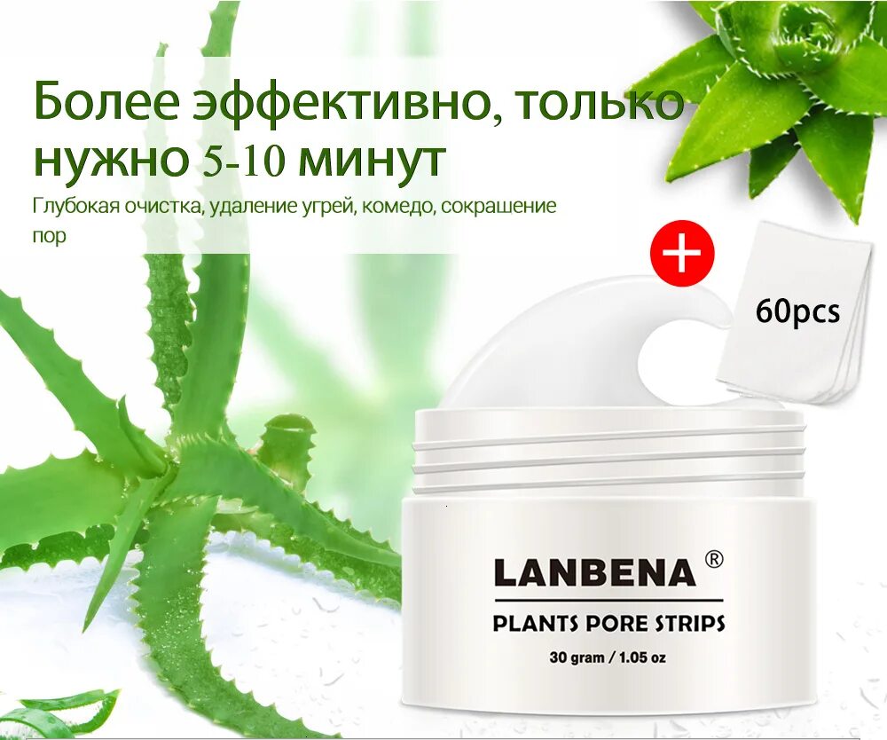 Lanbena plants pore strips. LANBENA крем nose Plants Pore strips. Маска LANBENA Blackhead Remover. Белая маска от черных точек LANBENA Plants Pore strips 30g. Wardabeauty nose Plants Pore strips.