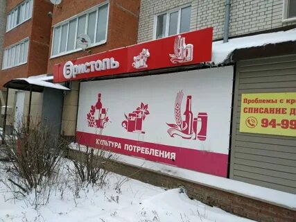 Бристоль ульяновск