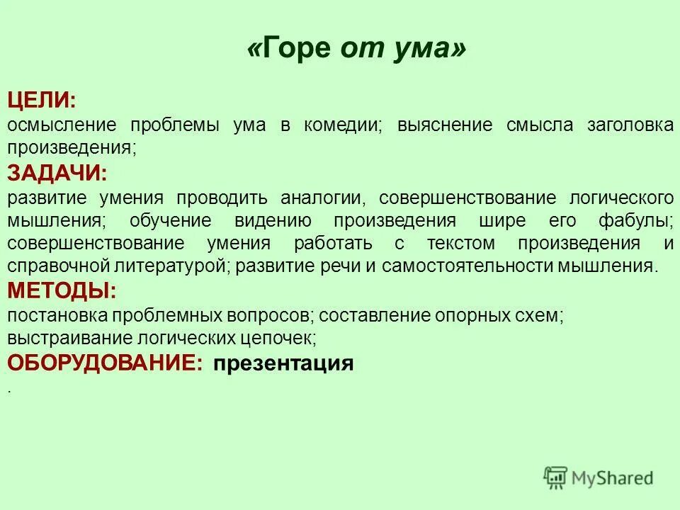 грибоедов горе от ума смысл произведения. произведение горе от ума. грибоедов горе от ума смысл произведения. краткий конспект горе от ума. история создания комедии горе от ума.