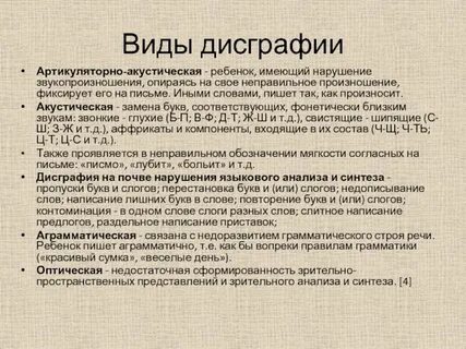 Языковая дисграфия