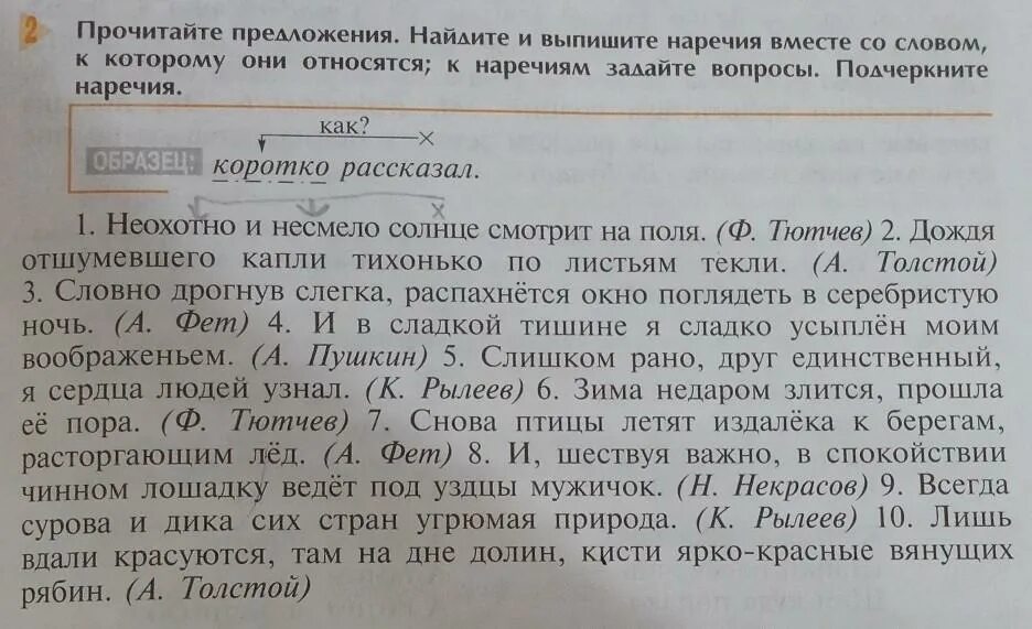 Значение слова несли из предложения 12. Предложения с наречием совместно. Найти наречия в тексте. Текст с наречиями. Выписать из текста наречия.