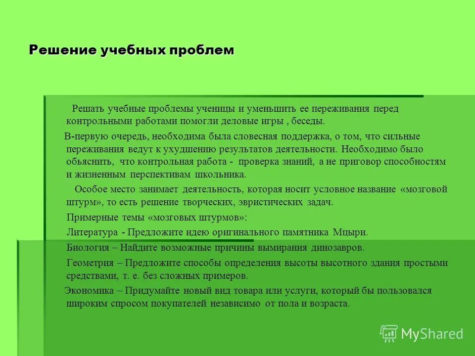 Последовательность этапов решения учебной проблемы. Проблемы образовательного процесса. Учебная проблема технология. Этапов в разрешении учебной проблемы. Решение учебных проблем.
