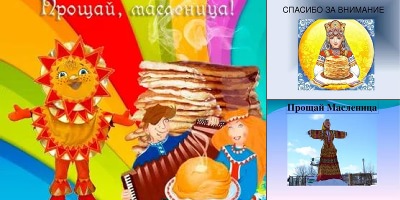 рисунок прощай масленица
