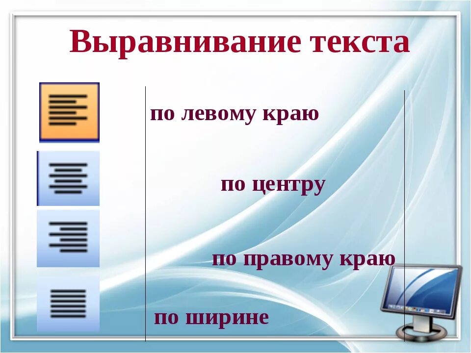 Html по левому краю. Выравнивание текста. Выравнивание по левому краю. Выравнивание по ширине по левому краю. Способы выравнивания текста.