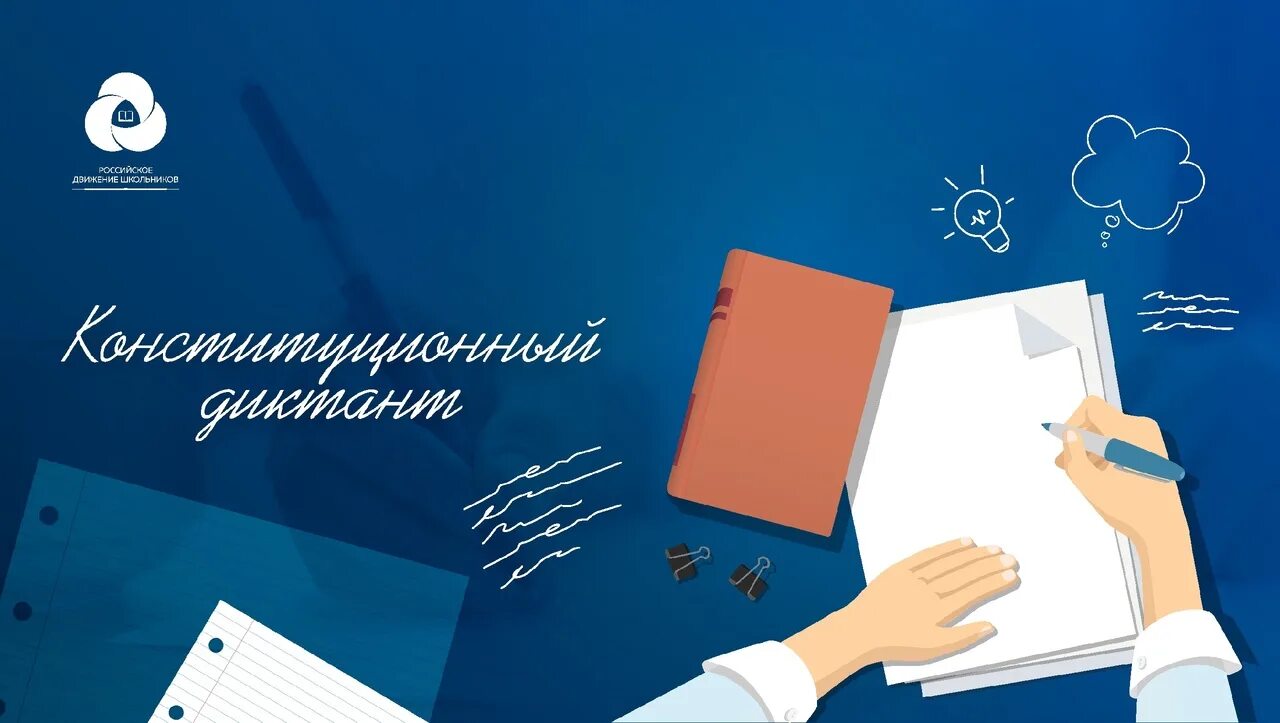 Конституция 2025. Конституция 2025