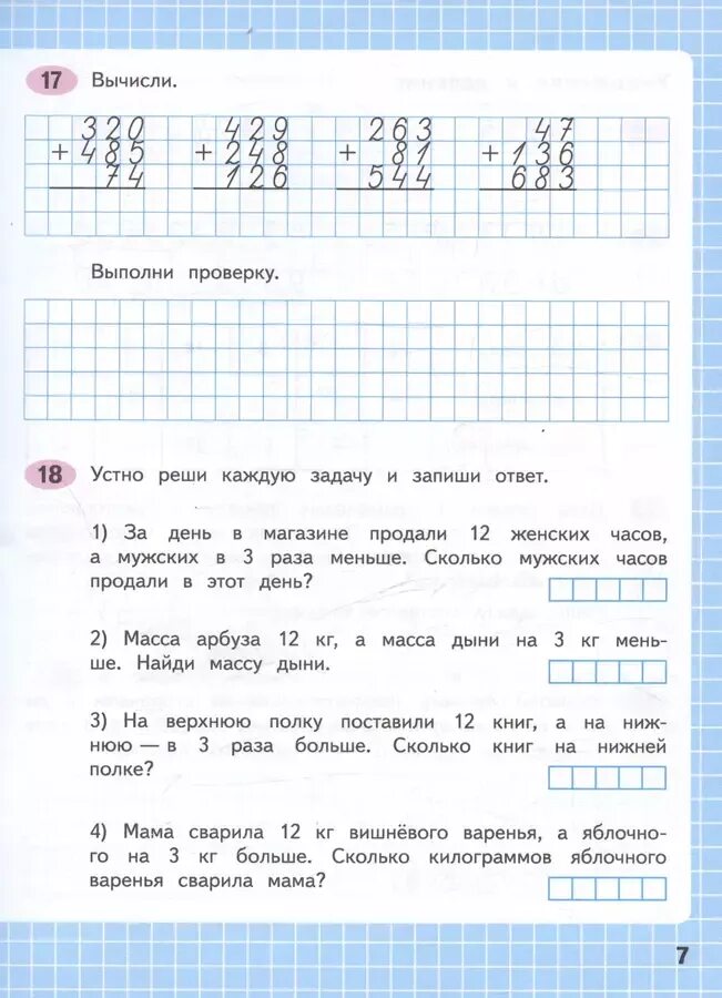 Вычисли и проверь 4 класс. Вычисли и проверь 4 класс
